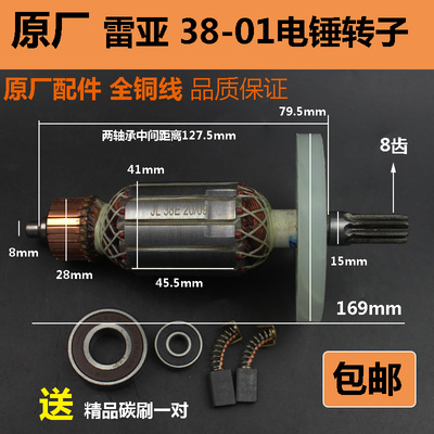 原装Rhea Tank Energy Creation 38-01电锤电镐转子定子线圈38E电