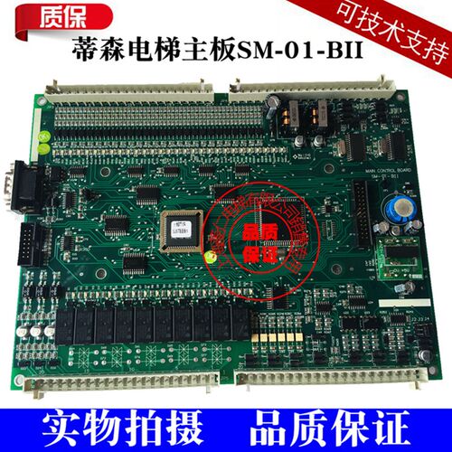 蒂森TE电梯主板 SM-01-B SM-01-BII 操作器/服务器/诊断仪/TE