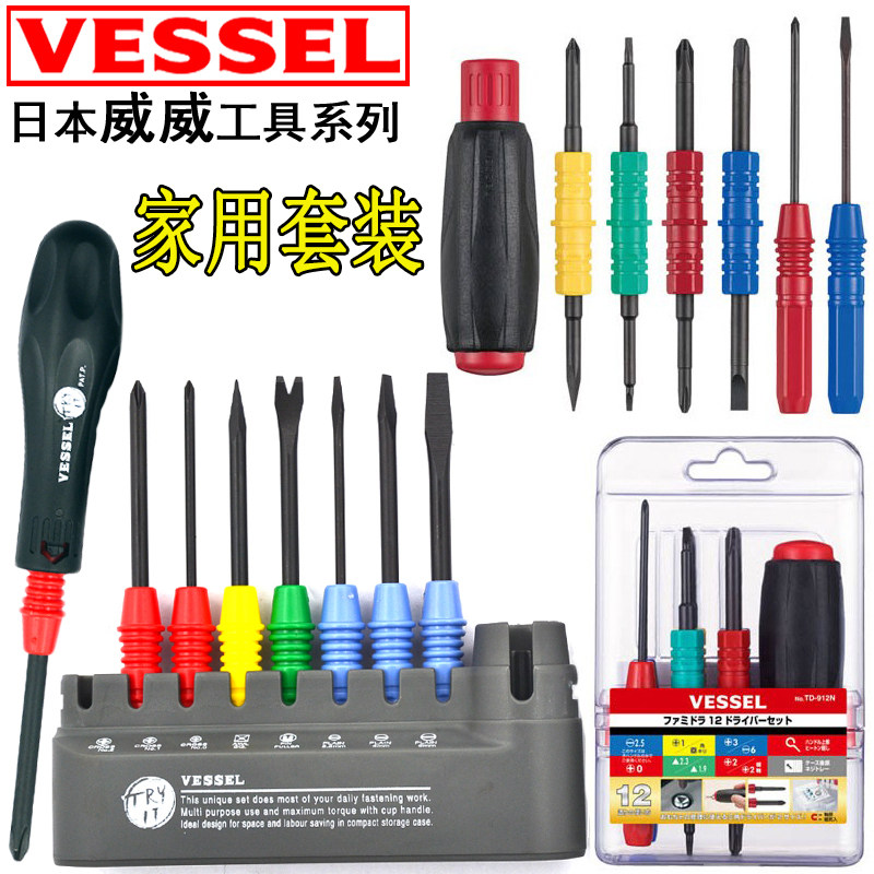 日本VESSEL威威家用套装螺丝刀进口十字一字尖头多用途改锥起子批