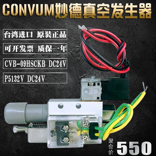 台湾CONVUM妙德真空产生器组件可调带自检开关CVB-09HSCKB DC24V