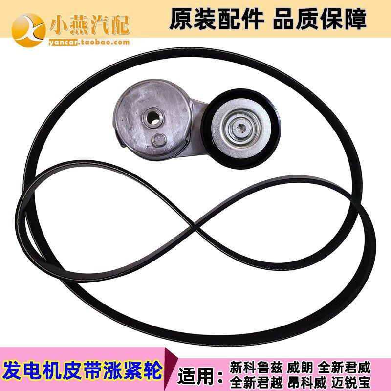 新科鲁兹威朗迈锐宝XL全新君威君越昂科威探界者发电机皮带涨紧轮