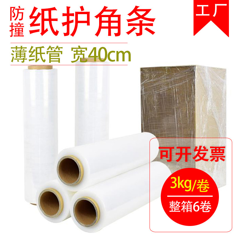 打包膜缠绕膜宽40cm塑料包装膜拉伸膜大卷工业保鲜膜保护膜pe