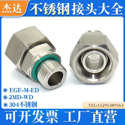 2MD-WD不锈钢卡套式液压活接头公制螺纹胶垫密封内螺纹24度锥