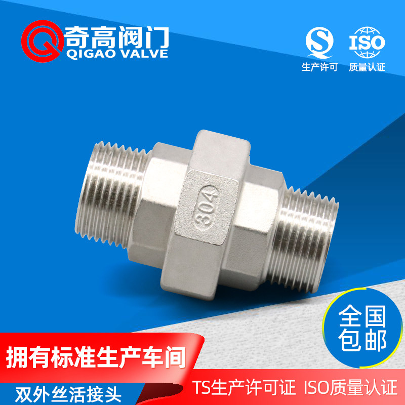 304不锈钢双外丝活接头外螺纹双头气管水管打开式管件4分6分1寸