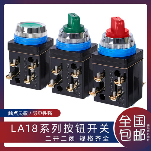 LA18-22按钮开关旋钮控制按钮自复位平钮选择按钮x2x3红绿25mm