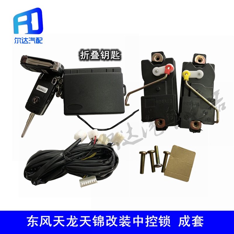 适用于天龙天锦大力神大货车车门加装中控锁24V 遥控器开锁门门锁