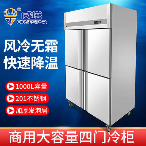 威塔商用智能控温风冷无霜不锈钢四门立式冷藏冰柜保鲜面团冷柜
