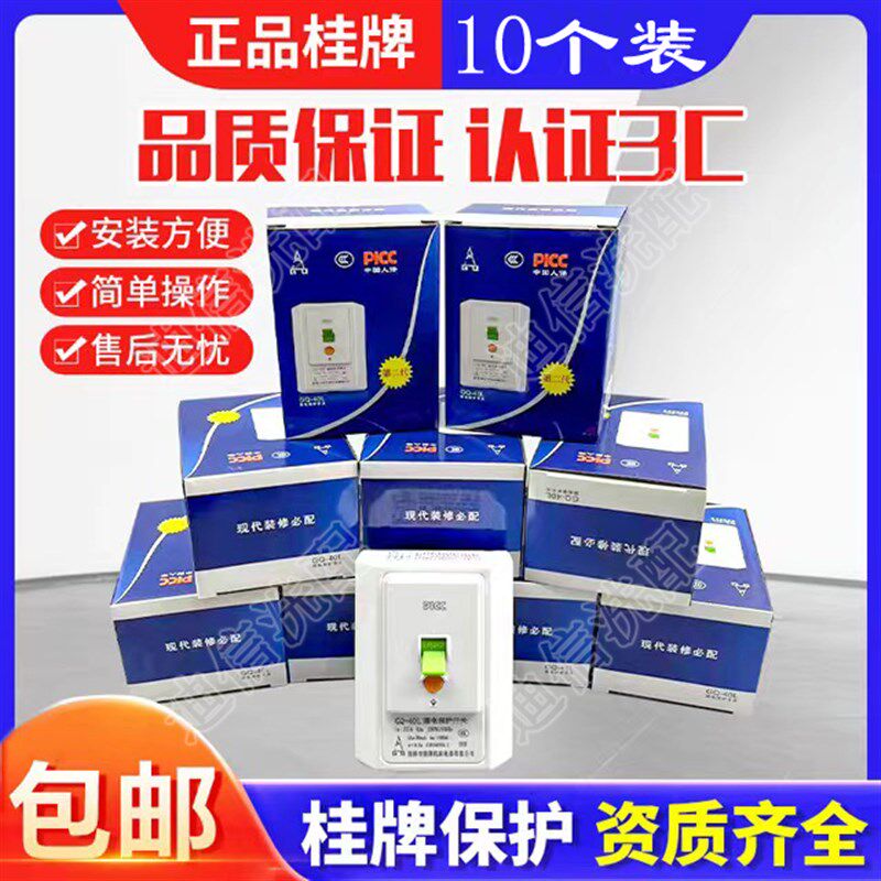 包邮桂牌漏电保护开关器2P3P柜机大空调空开插座专用86型漏保32a
