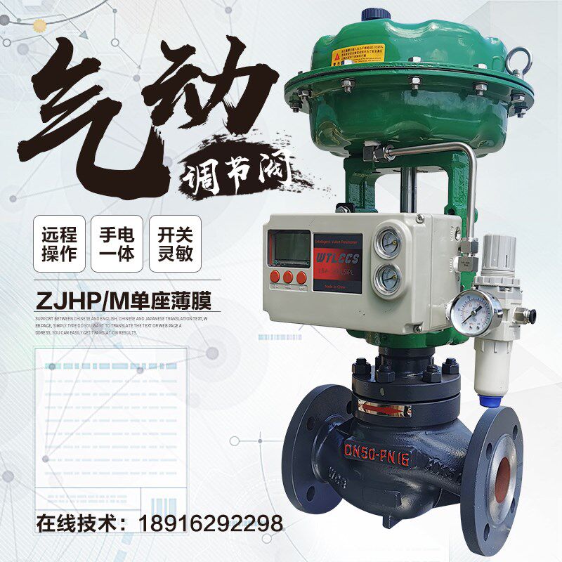 气动调节阀DN65单座薄膜高温蒸汽导热油压力温度流量比例阀门ZJHM