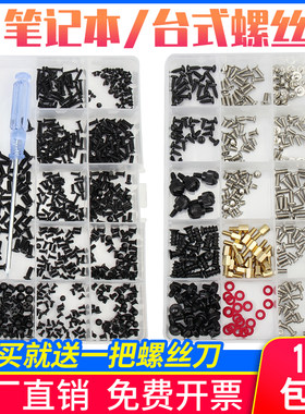 电脑螺丝套装 联想华硕戴尔笔记本台式DIY主机箱主板配件螺丝盒装