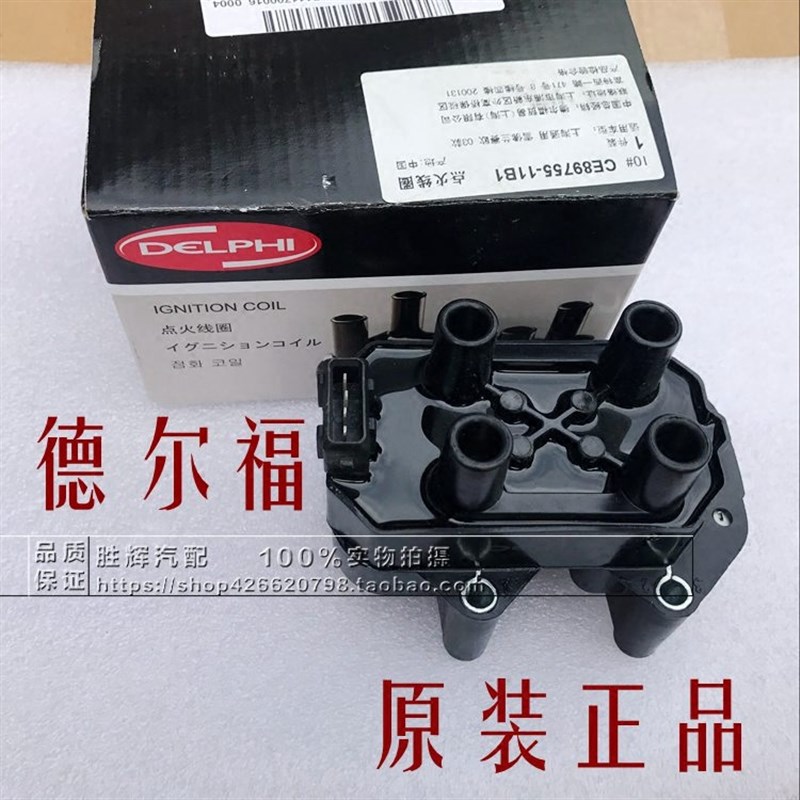 德尔福适配别克凯越1.6新乐风1.6新乐风1.6点火线圈 点火模块原厂