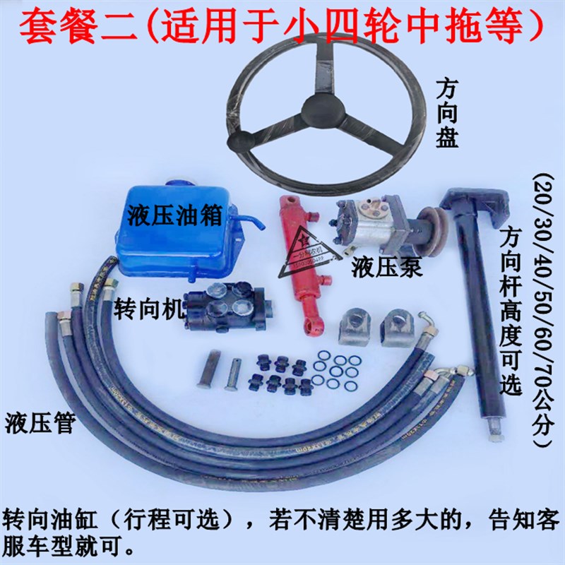 五征 时风 福田农用三轮车改装液压方向机成套配件 液压方向机