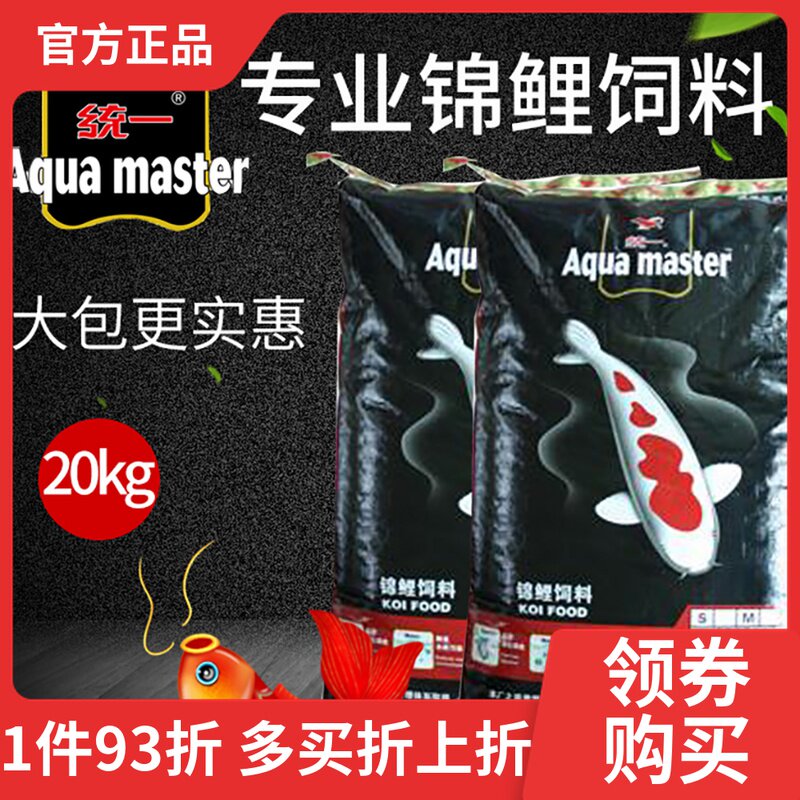 江浙沪包邮黑统一锦鲤饲料20公斤 育成 体 色扬大颗粒(L)热卖!