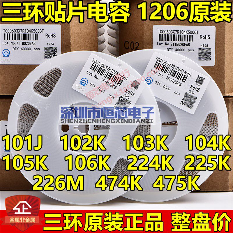 原装三环1206 102K 103K 104K 105K 106K 224K 226M 474K 50V电容