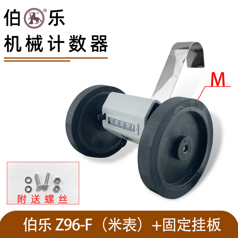 伯乐Z96-F计数器 JM316计米表记码表高精度滚轮式验布机打卷机