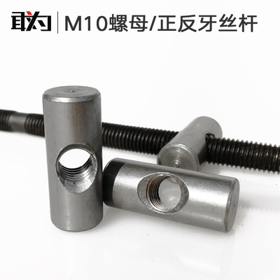 圆柱横孔螺母木工桌DIY穿钉木质夹二合一螺杆正反牙丝杆M10乐器夹