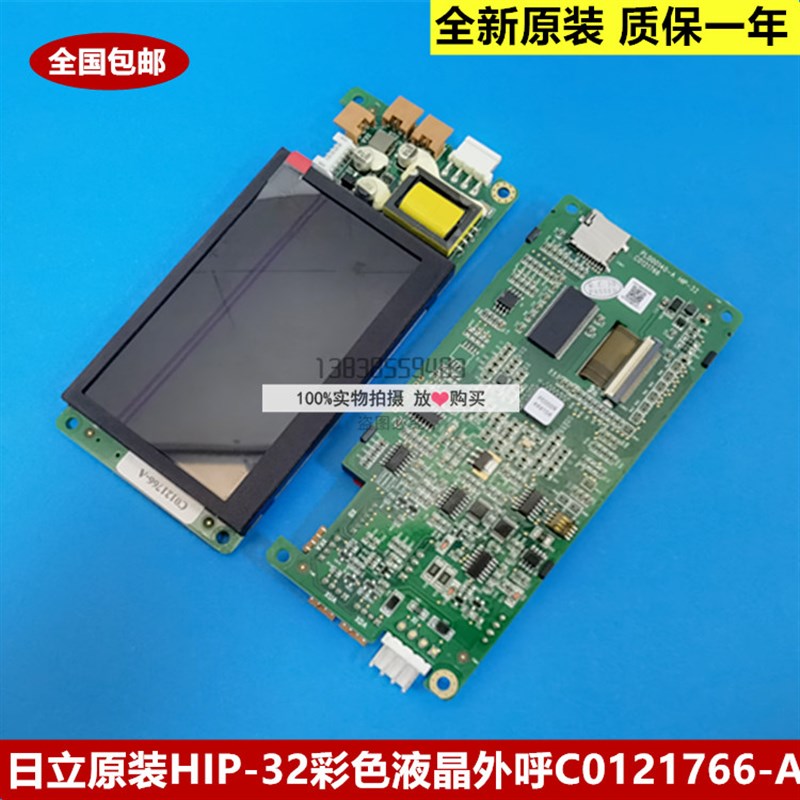 全新原装日立电梯厅外彩色液晶显示板HIP-32 图号:C0121766-A