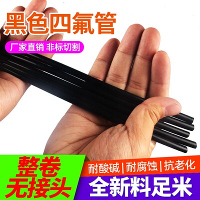 四氟管 黑色 铁氟龙管 聚四氟乙烯 耐高温防腐硬管 黑红蓝PTFE管