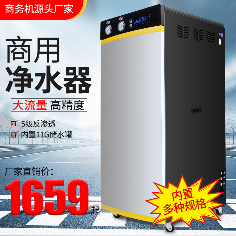 净水机商用大型立式奶茶店大流量直饮净水器户外800G直饮纯水机