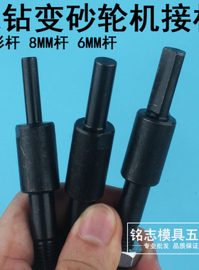 磨刀砂轮接杆沙轮机杆子磨盘磨石工具手电钻电钻手枪钻连接杆家用