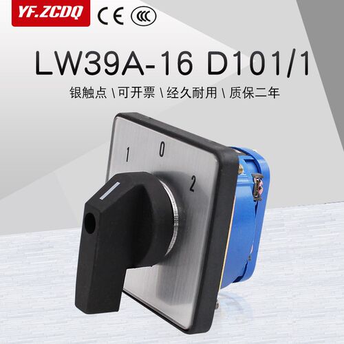 LW39A-16 D101/1三档一节万能转换开关单线双电源切换电机倒顺169