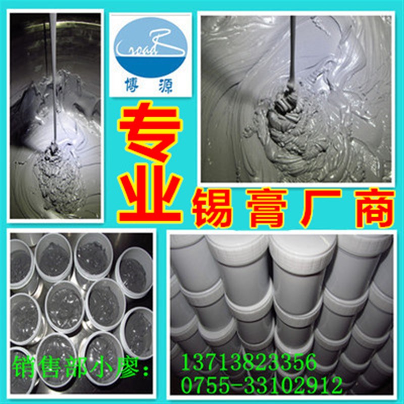 有铅锡膏SMT贴片维修植bga焊锡膏锡浆免洗LED灯锡膏中温高温锡膏