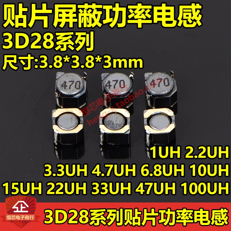 3D28贴片屏蔽功率电感1uH/2.2uH/3.3/4.7/6.8/10/15/22/33/47/100