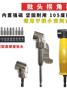 批头拐角器 转弯螺丝刀 电钻90度拐弯电动转角万向直角套筒加长杆