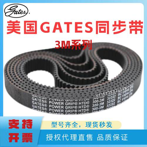 进口盖茨GATES同步带HTD981-3M 1002-3M 1026-3M 1035-3M传动带
