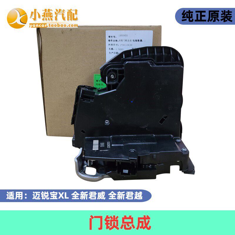 迈锐宝XL全新君威全新君越前后门锁总成车门锁块执行器闭锁器原装
