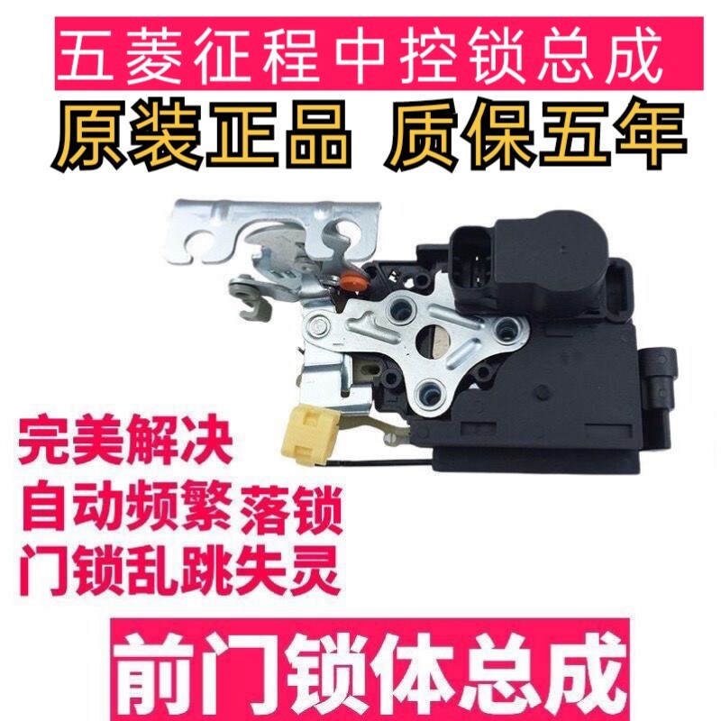 100%原装五菱征程前门锁体前门锁块中控锁闭锁器防盗前门中控锁