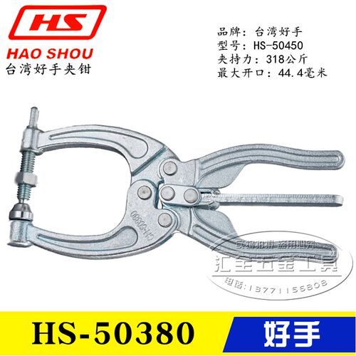台湾好手夹具肘夹HS-50380 挤压式快速夹钳HS-50450 多功能大力钳
