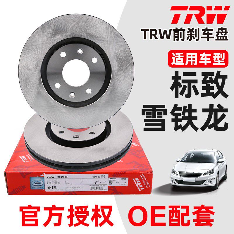 TRW适配标致408世嘉308凯旋301前刹车盘标志307雪铁龙C4L前制动盘
