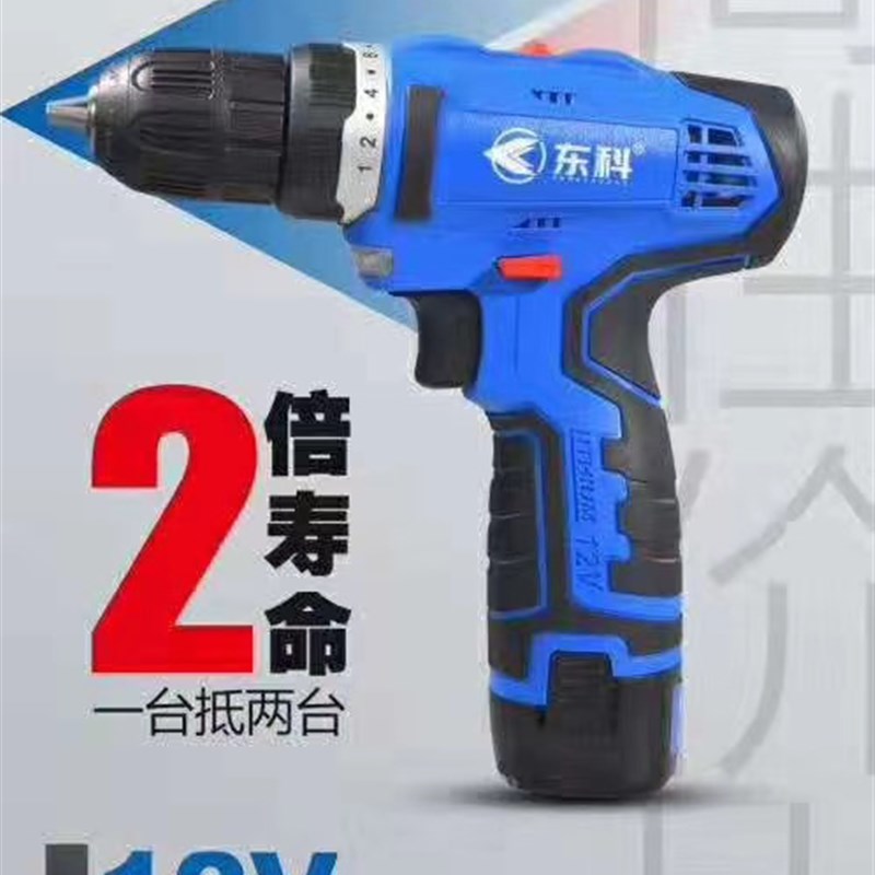 东科12V锂电钻充电手钻电动起子工业级双速小型大功率强力锂电钻