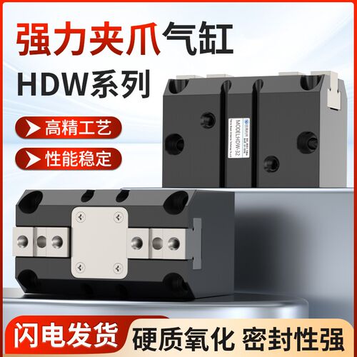 气立可型强力平行机械夹爪HDW20/25/32/-40-50-63-80-100手指气缸