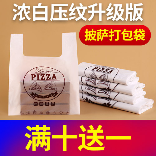 披萨打包袋子7寸9寸10寸12寸pizza盒商用塑料外卖包装手提带定做