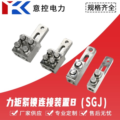 单双配线型力矩紧锁连接装置B 隔离开关变压器设备通用接线线夹