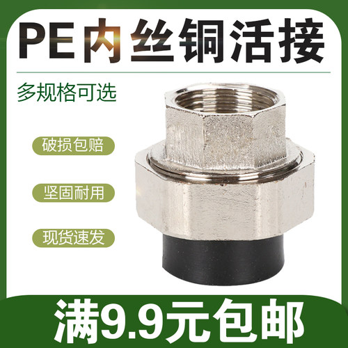 PE内丝铜活接内牙铁活接20 25 32 40 50 63 75 90 pe水管接头配件