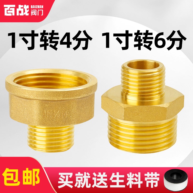 全铜加厚一寸转6分水管直接四分鞋垫