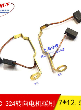 进口叉车E15C  324转向电机碳刷叉车碳刷 7X12.5MM