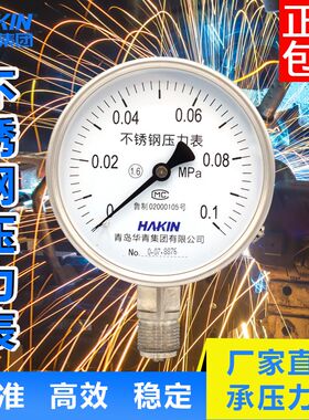 HAKIN青岛华青不锈钢压力表耐高温压力表耐腐蚀压力表耐酸碱表100