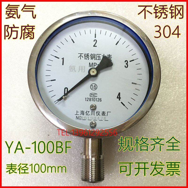 304不锈钢氨用压力表 真空表氨水 0-1.6mpa 氨气压力表YA100BF