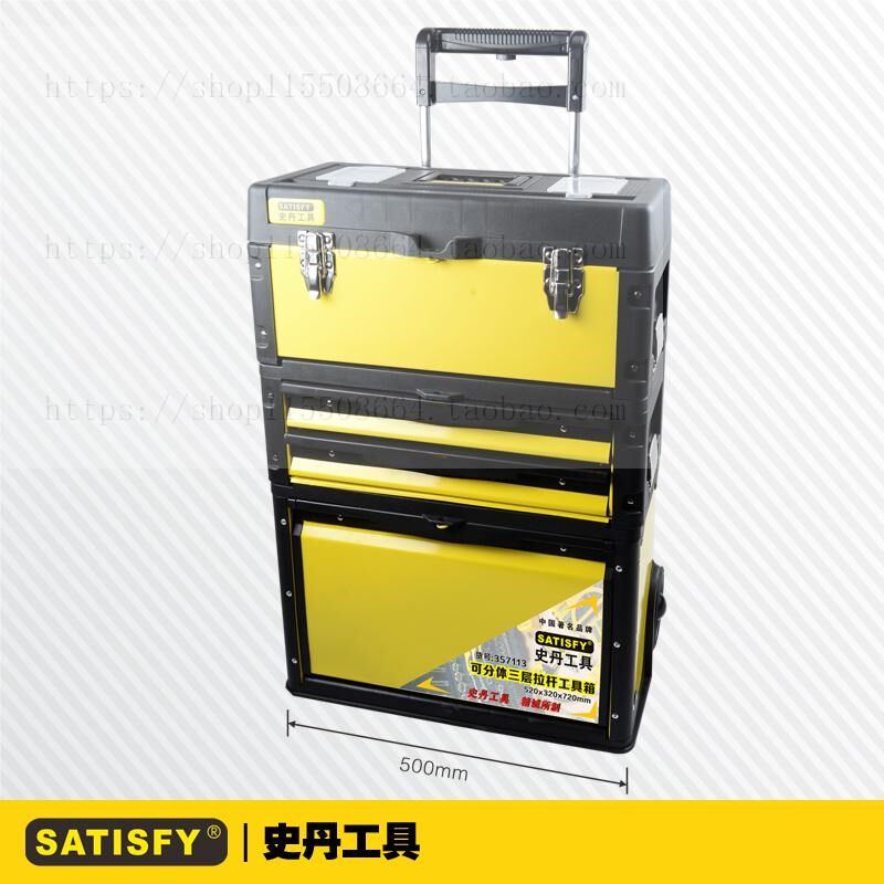 史丹工具 拉杆式工具箱工具车 带轮抽屉三层组合式拉杆箱子357113