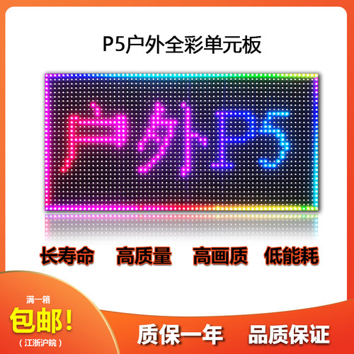 LED全彩广告大屏幕显示屏 P5户外单元板模组工程大板