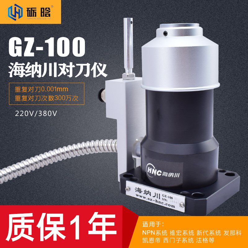 雕刻机数控雕铣机对刀仪器加工中心cnc数控对刀仪Z轴海纳川对刀仪