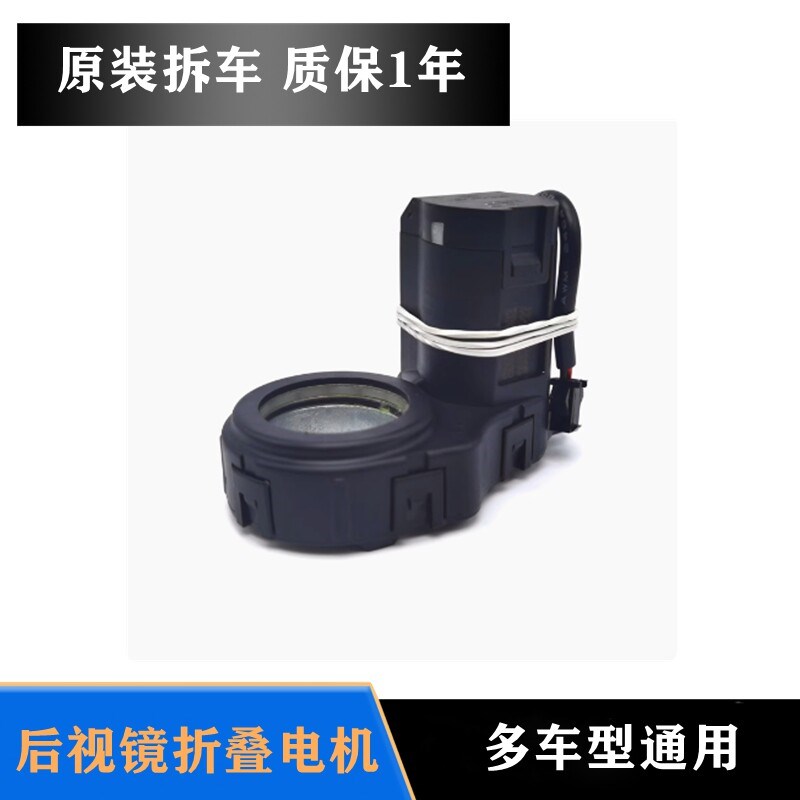适用谛艾仕DS5 6 9吉利GL GS福克斯君越后视镜电动折叠器电机马达