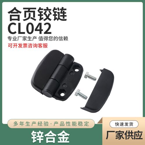 CL042铰链带盖防水合页电柜箱铰链尼龙盖配电箱合页 机械