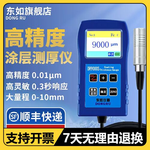 东如测厚仪DR9000钢结构防腐层防火涂料DR120/DR6000镀锌层漆膜仪