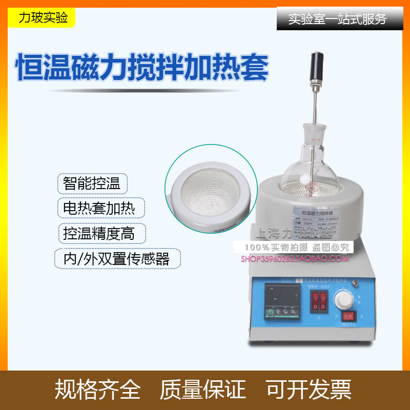 智能控温磁力搅拌器/SZCL-2 250 500 1000 2000ML 电热套搅拌加热