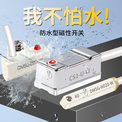 DS1防水型气缸磁性开关CS1-U/F切削液A06-CMSJ/DMSG/H/E-N/P020-W